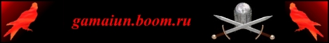 www.gamaiun.boom.ru